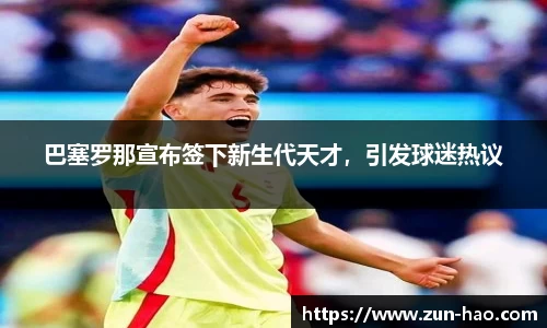zoty中欧体育官方网站