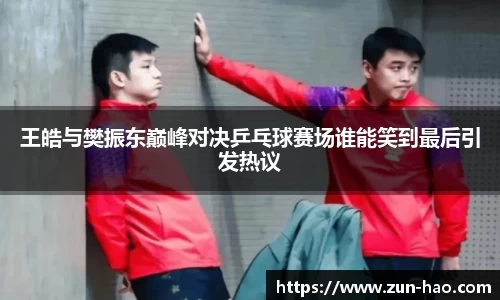 zoty中欧体育官方网站